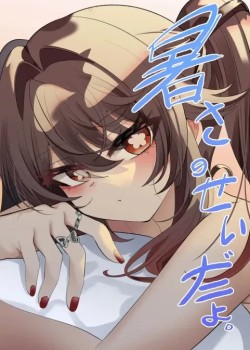 Sampul Atsusa no Seida yo.