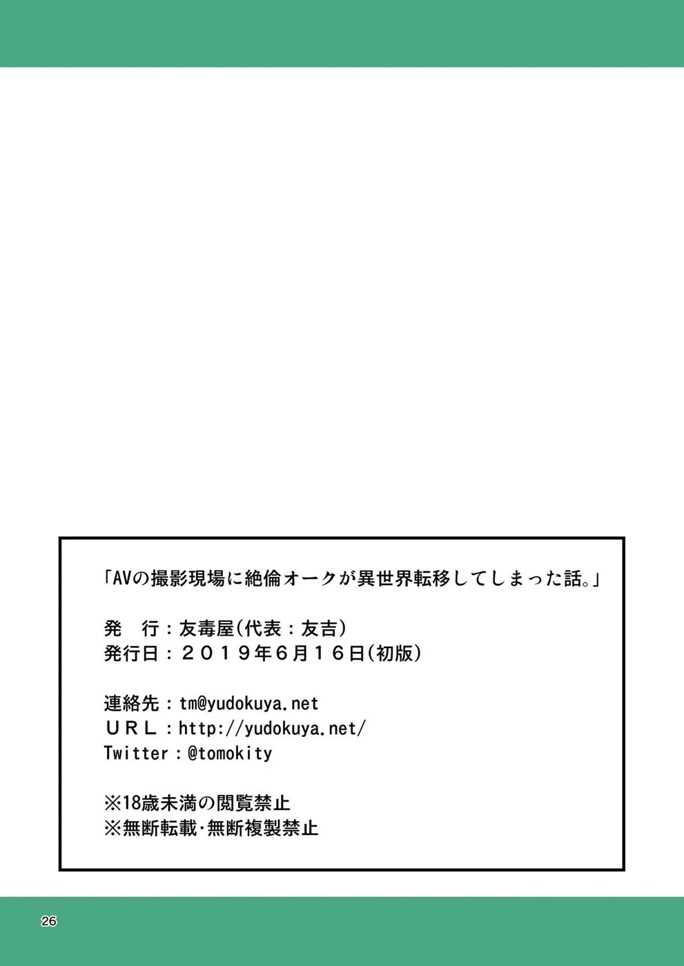 AV no Satsuei Genba ni Zetsurin Orc ga Isekai Teni Shite Shimatta Hanashi.: Chapter chapter-1 - Page 27