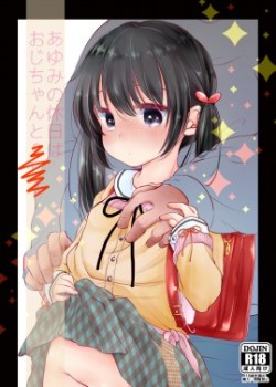 Sampul Ayumi no Kyuujitsu wa Oji-chan to...