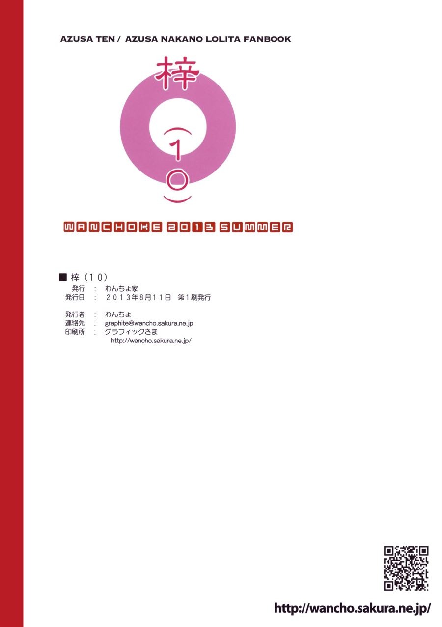 Azusa (10): Chapter chapter-1 - Page 19