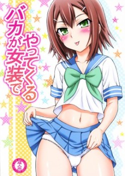 Sampul Baka ga Josou de Yattekuru