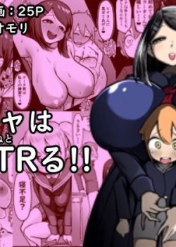 Sampul Bakunyuu InCha wa Gyaku NTR ru!!