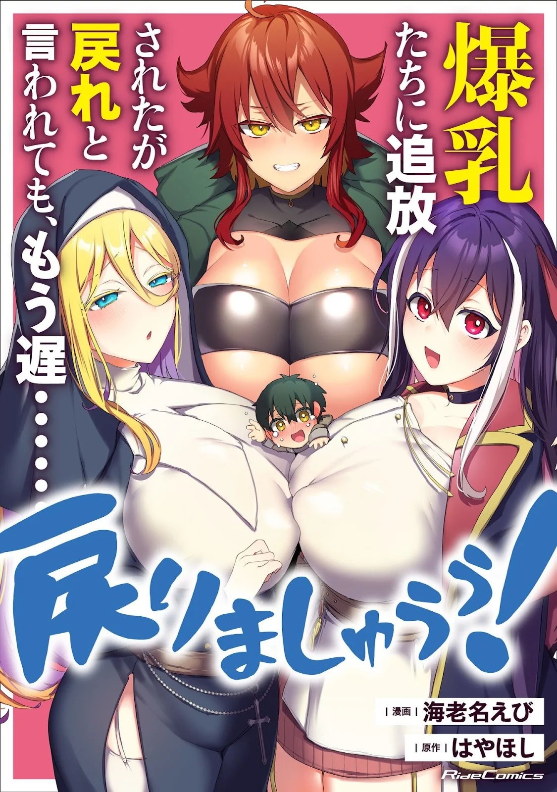 Bakunyuu-tachi ni Tsuihou Saretaga: Chapter chapter-1 - Page 1