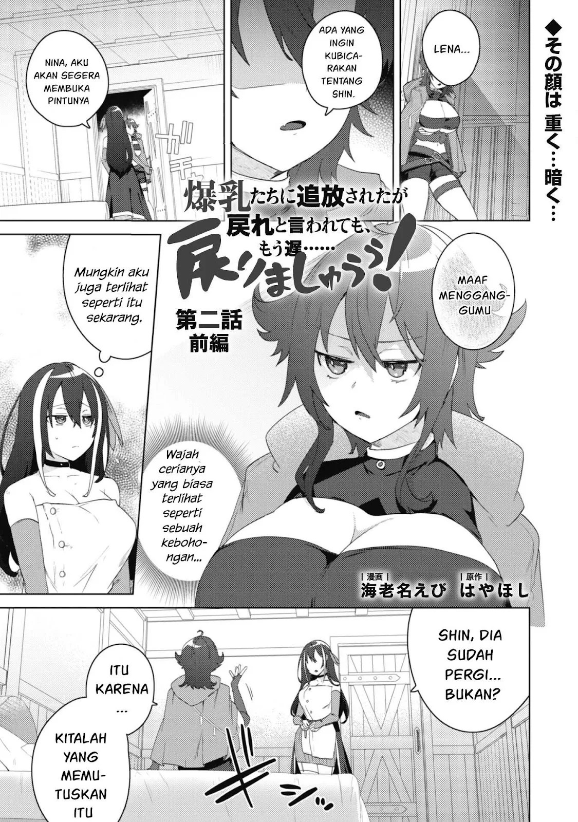 Bakunyuu-tachi ni Tsuihou Saretaga: Chapter chapter-2.1 - Page 2