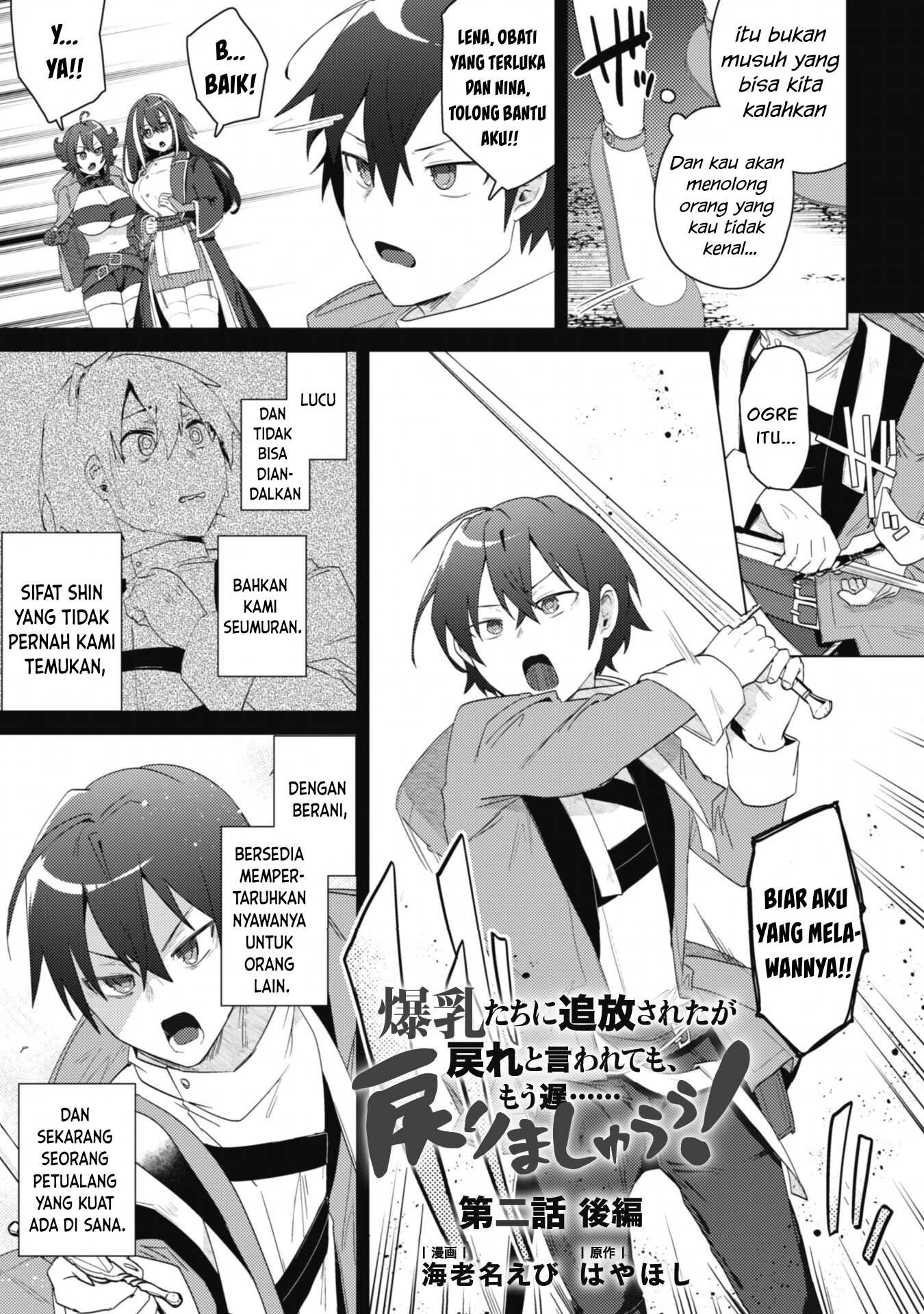Bakunyuu-tachi ni Tsuihou Saretaga: Chapter chapter-2.2 - Page 2