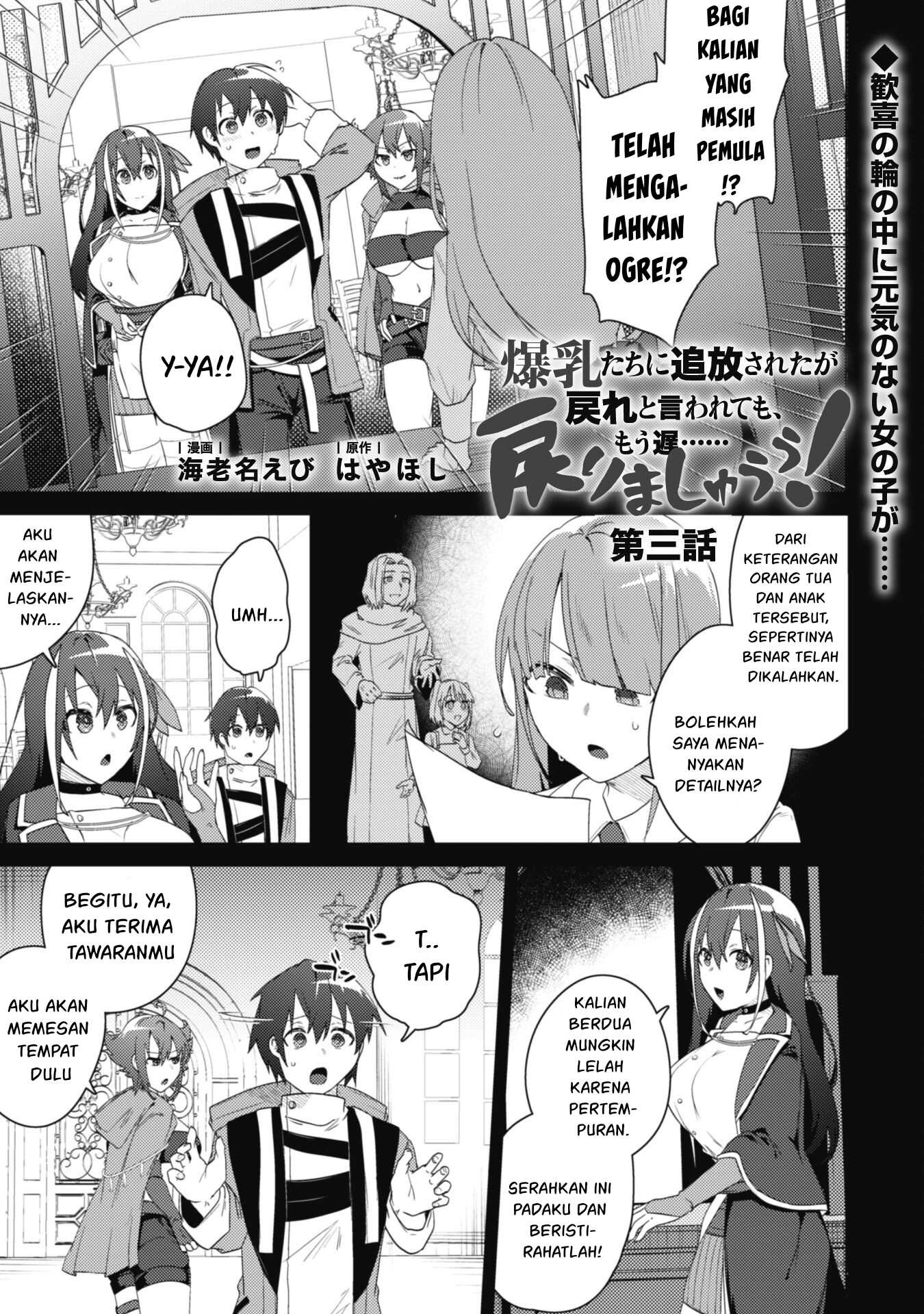 Bakunyuu-tachi ni Tsuihou Saretaga: Chapter chapter-3 - Page 2