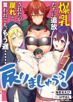 Sampul Bakunyuu-tachi ni Tsuihou Saretaga