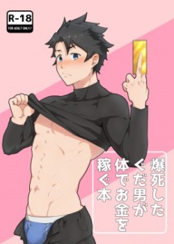 Sampul Bakushi Shita Gudao ga Karada de Okane o Kasegu Hon