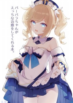 Barbara-chan ga Ecchi na Chiryou o Shite kureru Hon