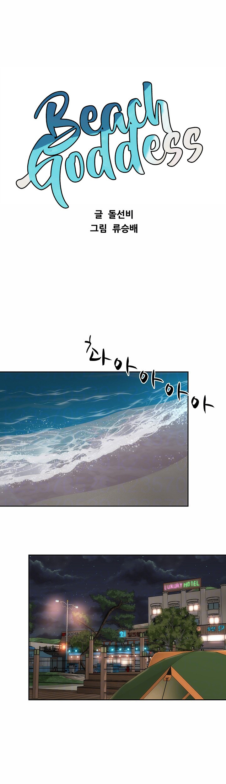 Beach Goddess: Chapter chapter-3 - Page 13