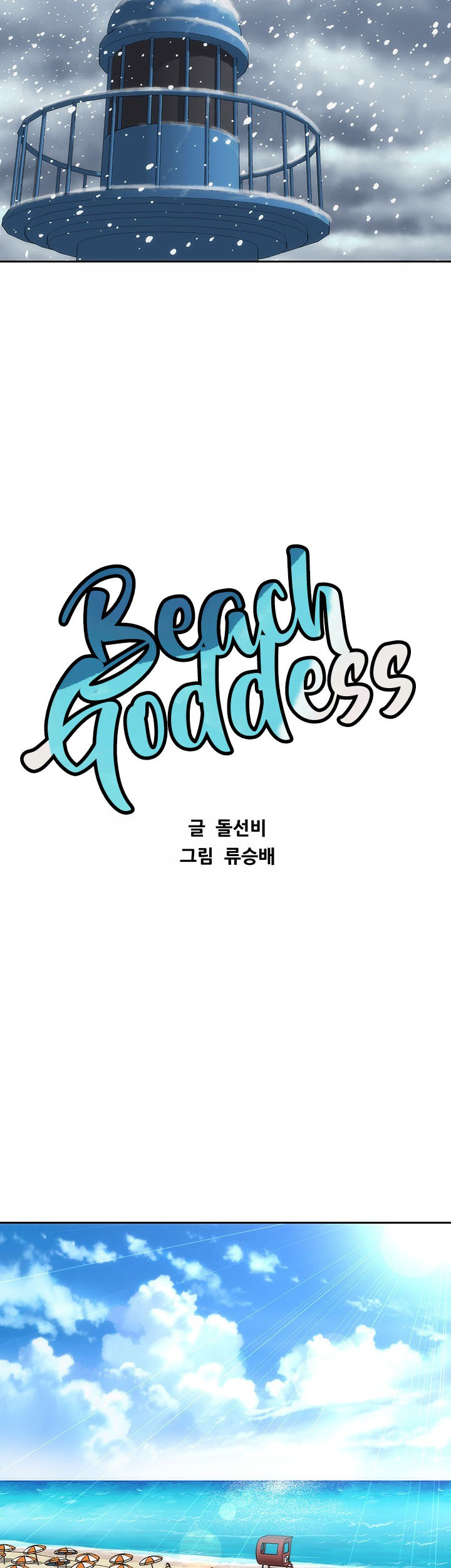 Beach Goddess: Chapter chapter-5 - Page 29
