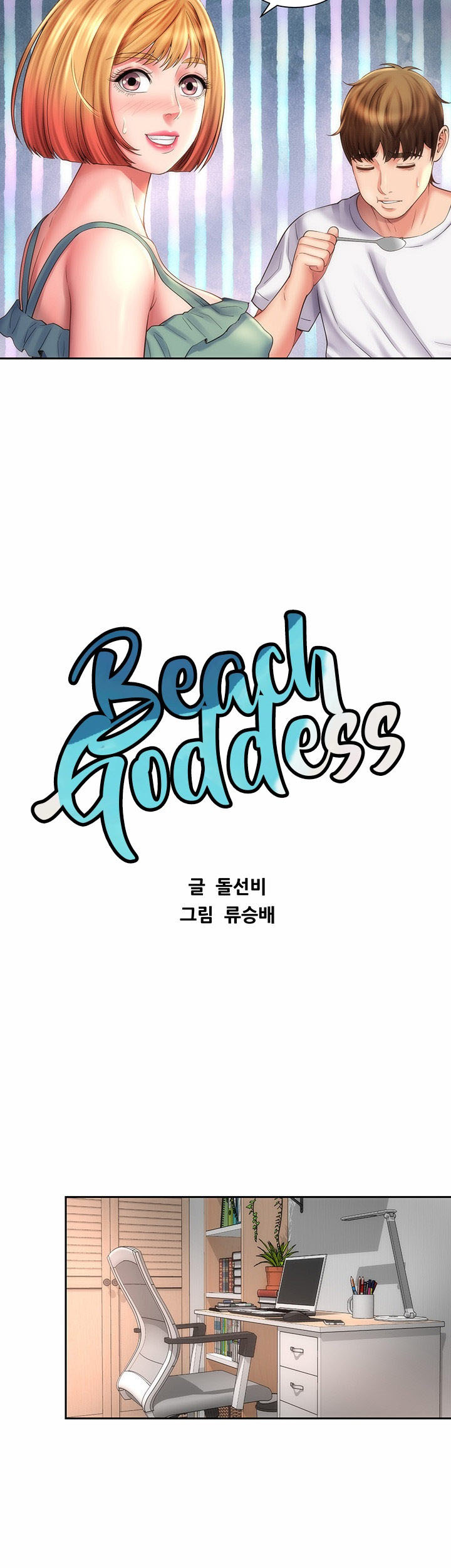 Beach Goddess: Chapter chapter-9 - Page 21