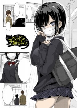 Sampul Bed no Koneko-chan