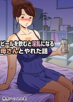 Sampul Beer o Nomu to Inran ni Naru Kaa-san to Yareta Hanashi