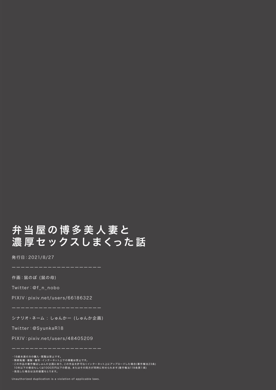 Bento-ya no Hakata Bijin Tsuma to Noukou Sekkusu Shimakutta Hanashi: Chapter chapter-1 - Page 46
