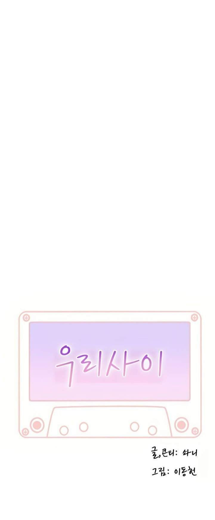 Between Us (Goinmul): Chapter chapter-47 - Page 4