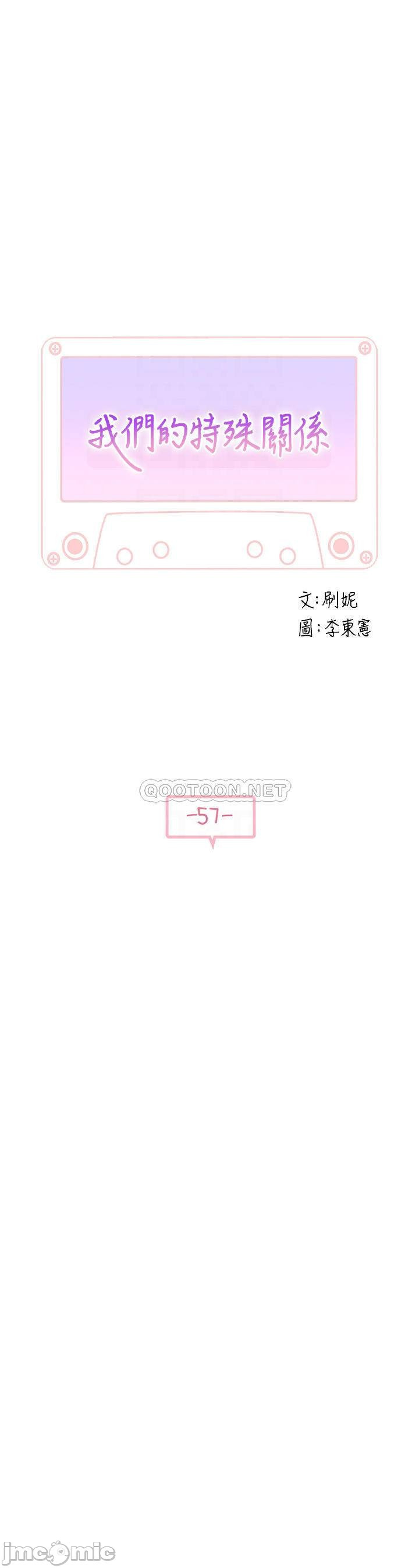 Between Us (Goinmul): Chapter chapter-57 - Page 2