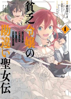 Sampul Binbou Reijou no Kanchigai Seijo-den ~Okane no Tame ni Doryoku Shitetara, Oozoku Harem ga Dekite imashita!?~