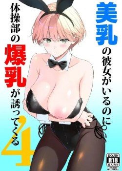 Sampul Binyuu no Kanojo ga Iru no ni Taisoubu no Bakunyuu ga Sasottekuru
