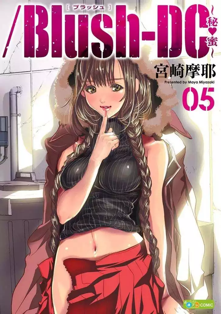 Blush-DC - Himitsu: Chapter chapter-33 - Page 3