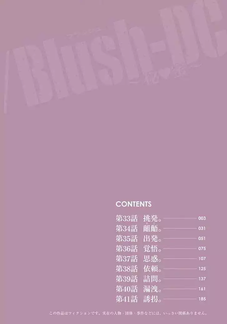 Blush-DC - Himitsu: Chapter chapter-33 - Page 6
