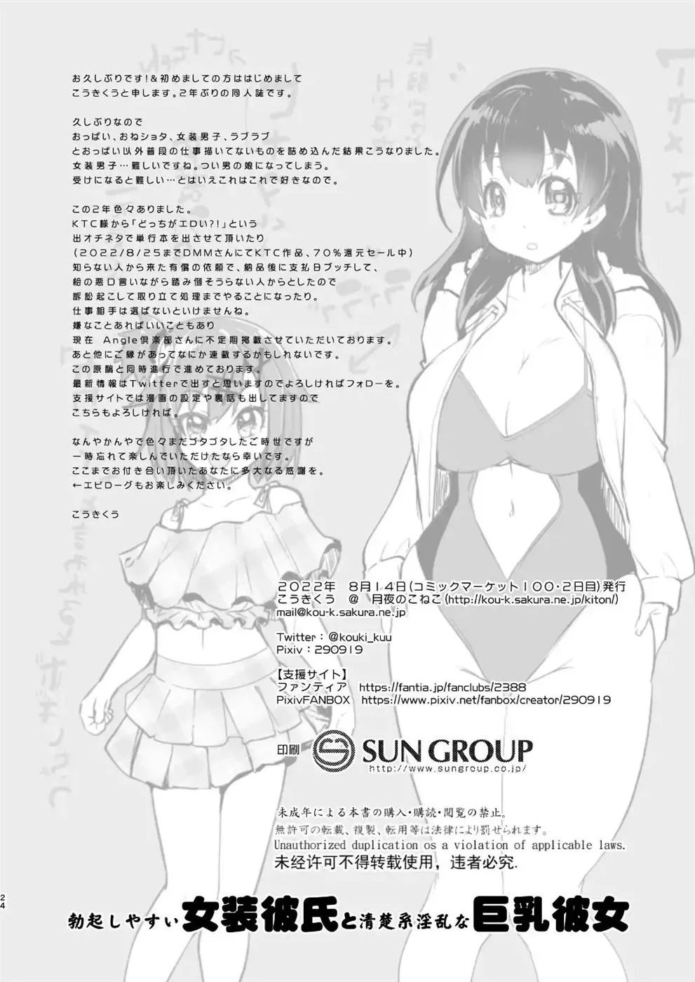 Bokkishi Yasui Josou Kareshi to Seisokei Inran na Kyonyuu Kanojo: Chapter chapter-1 - Page 26