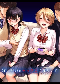 Sampul Boku dake ga Sex Dekinai Ie