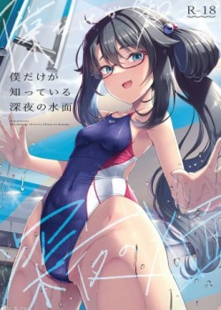 Sampul Boku dake ga Shitteiru Shinya no Minamo