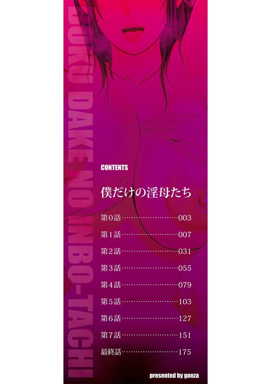 Boku dake no Inbo-tachi: Chapter chapter-0 - Page 3