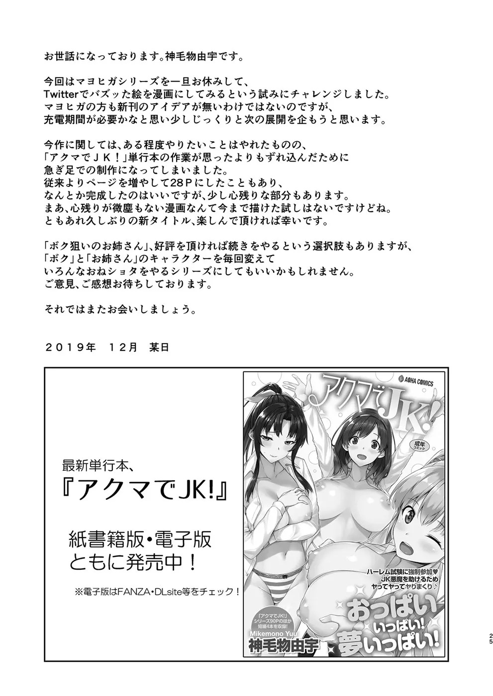 Boku Nerai no Onee-san: Chapter chapter-1 - Page 26