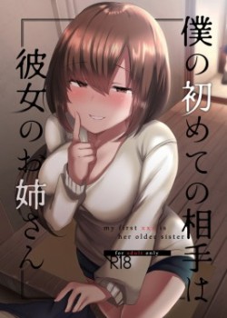 Sampul Boku no Hajimete no Aite wa Kanojo no Onee-san