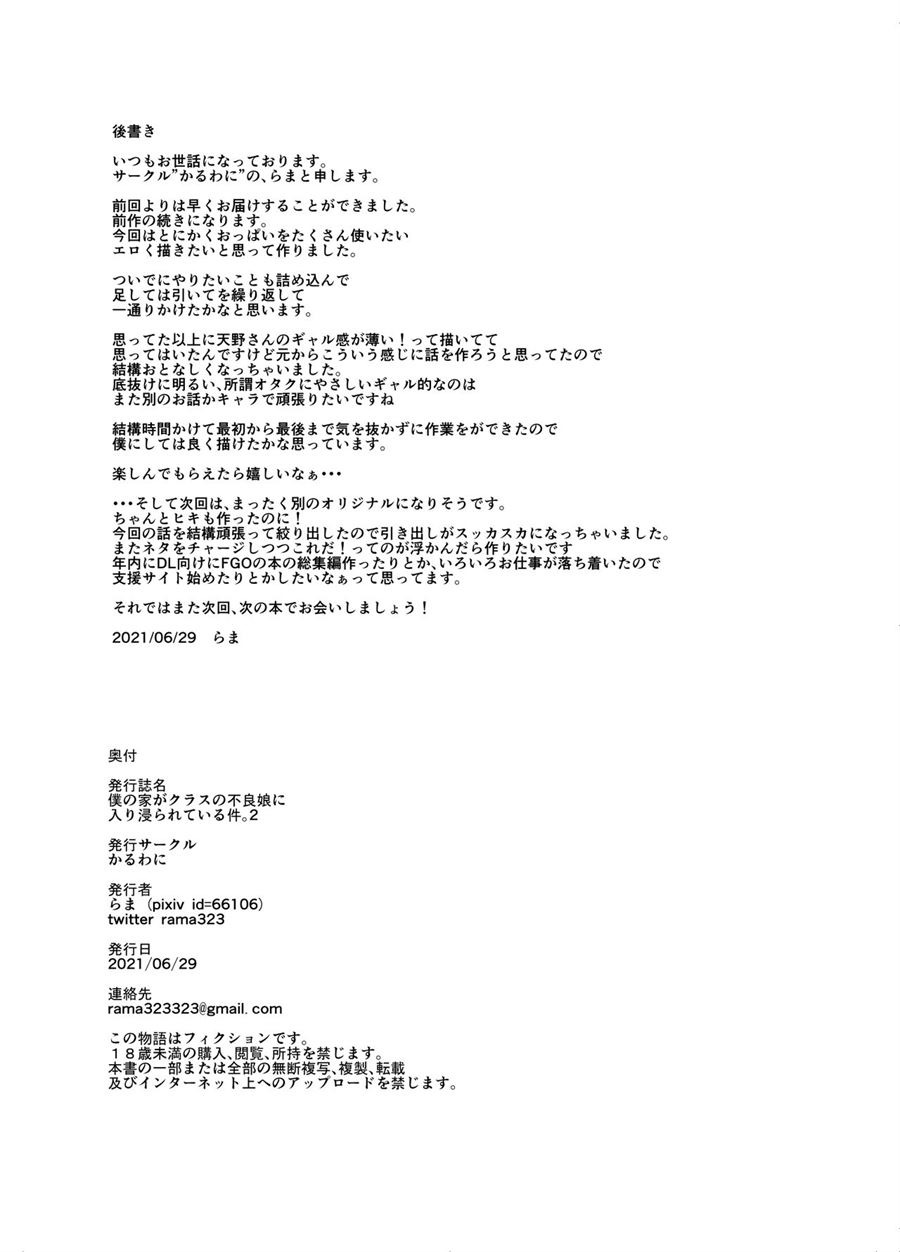 Boku no Ie ga Class no Furyou Musume ni Iribitararete iru Ken.: Chapter chapter-2 - Page 47