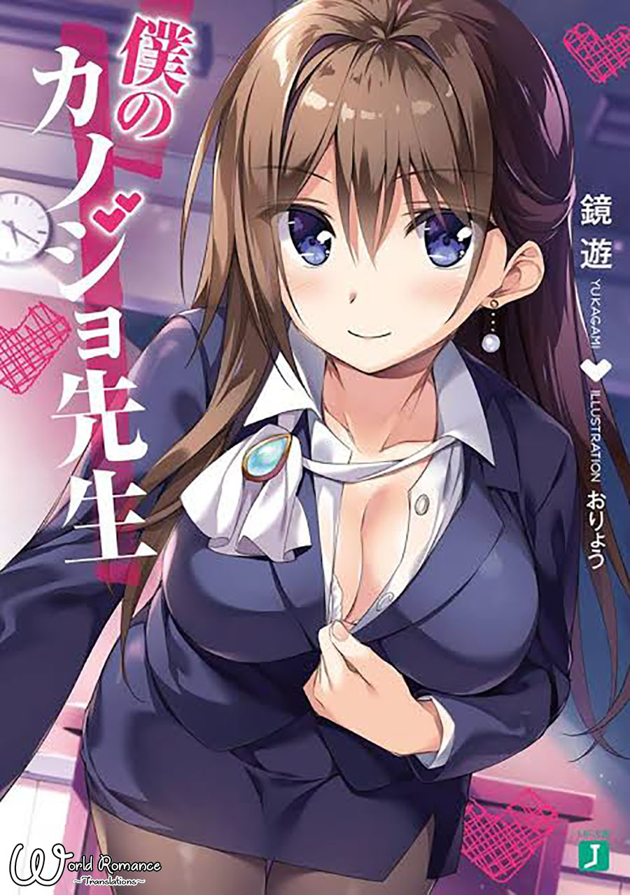 Boku no Kanojo Sensei: Chapter chapter-03 - Page 1