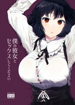 Sampul Boku no Kanojo to Sex Shite Kudasai