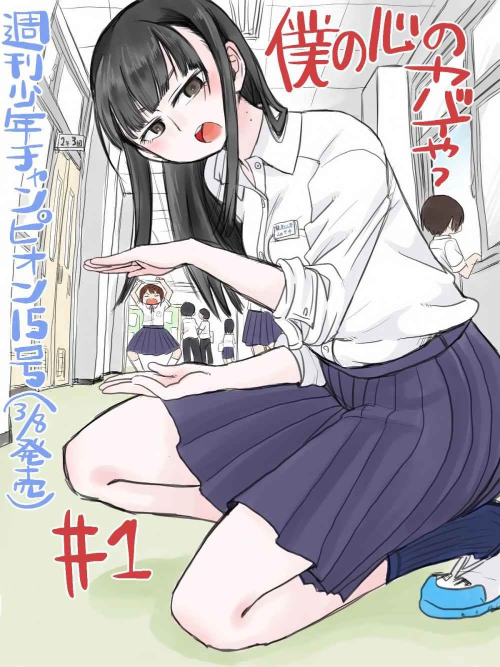 Boku no Kokoro no Yabai Yatsu: Chapter chapter-1 - Page 2