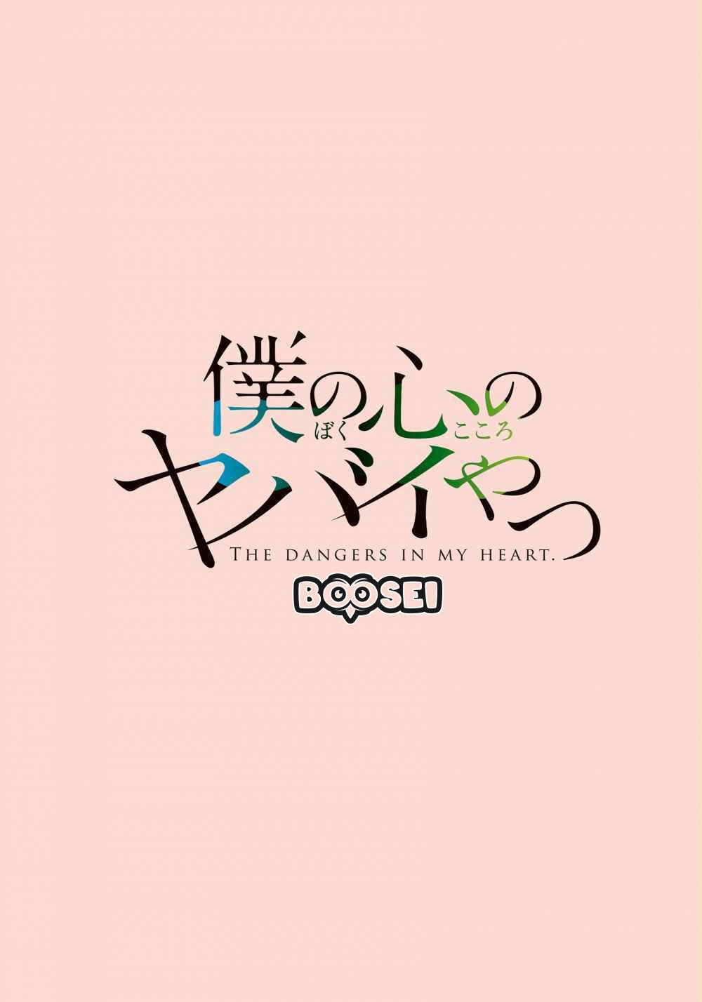 Boku no Kokoro no Yabai Yatsu: Chapter chapter-1 - Page 3