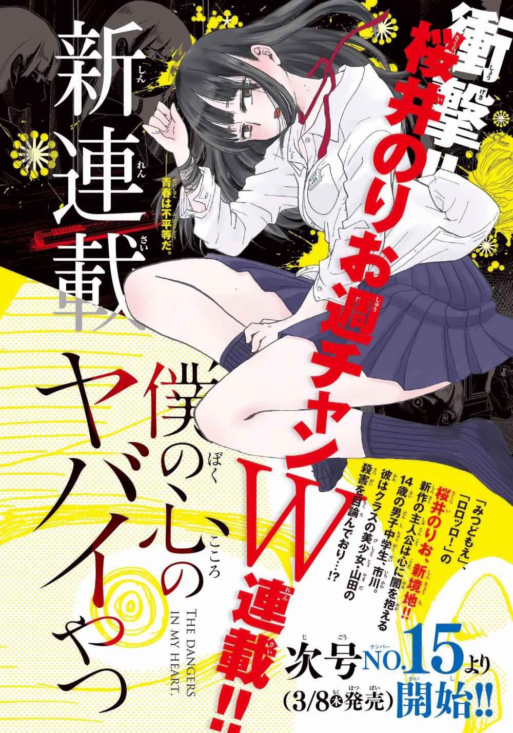 Boku no Kokoro no Yabai Yatsu: Chapter chapter-1 - Page 19