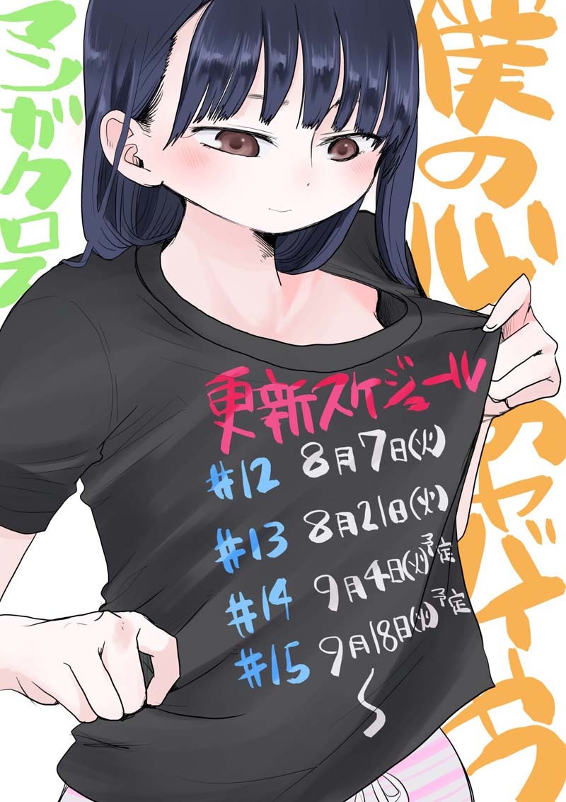 Boku no Kokoro no Yabai Yatsu: Chapter chapter-11 - Page 13