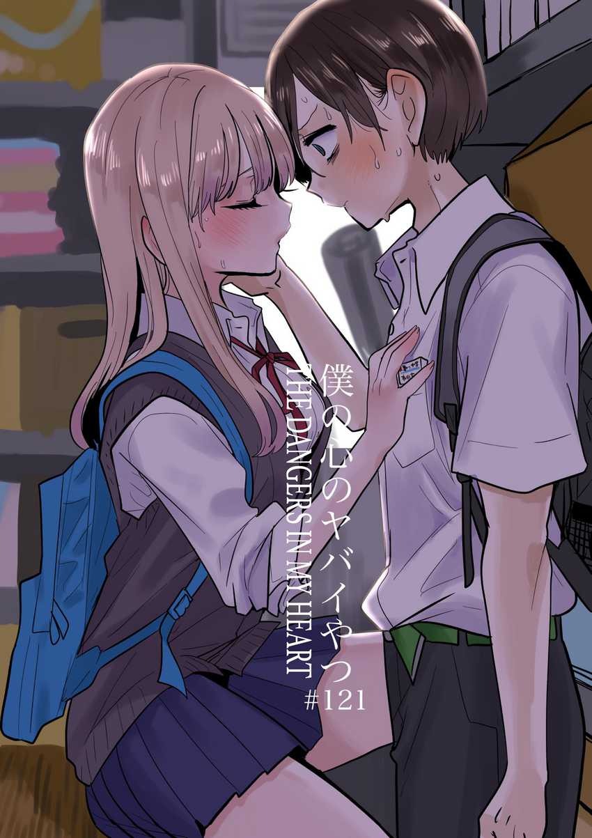 Boku no Kokoro no Yabai Yatsu: Chapter chapter-121 - Page 2