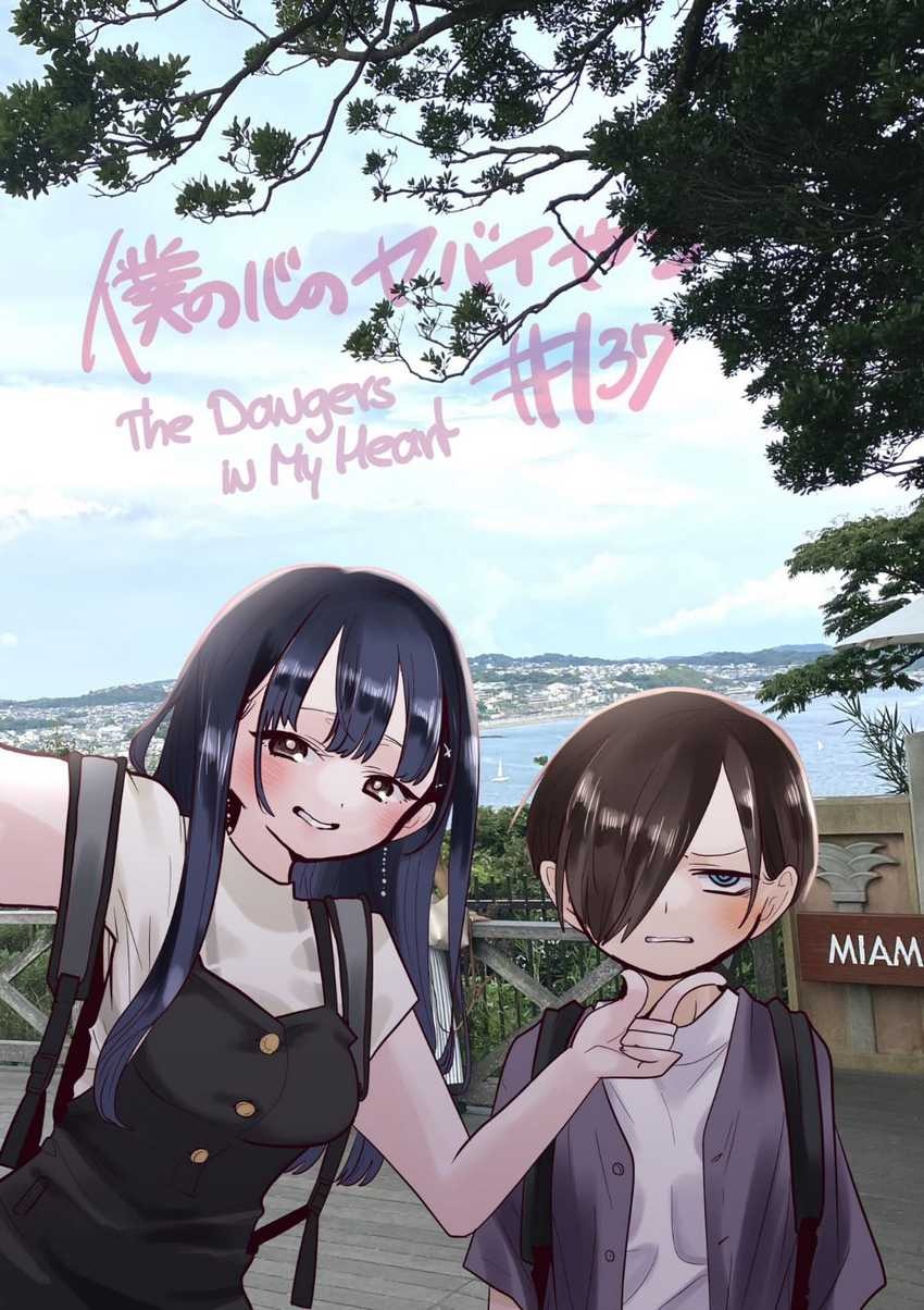 Boku no Kokoro no Yabai Yatsu: Chapter chapter-137 - Page 2