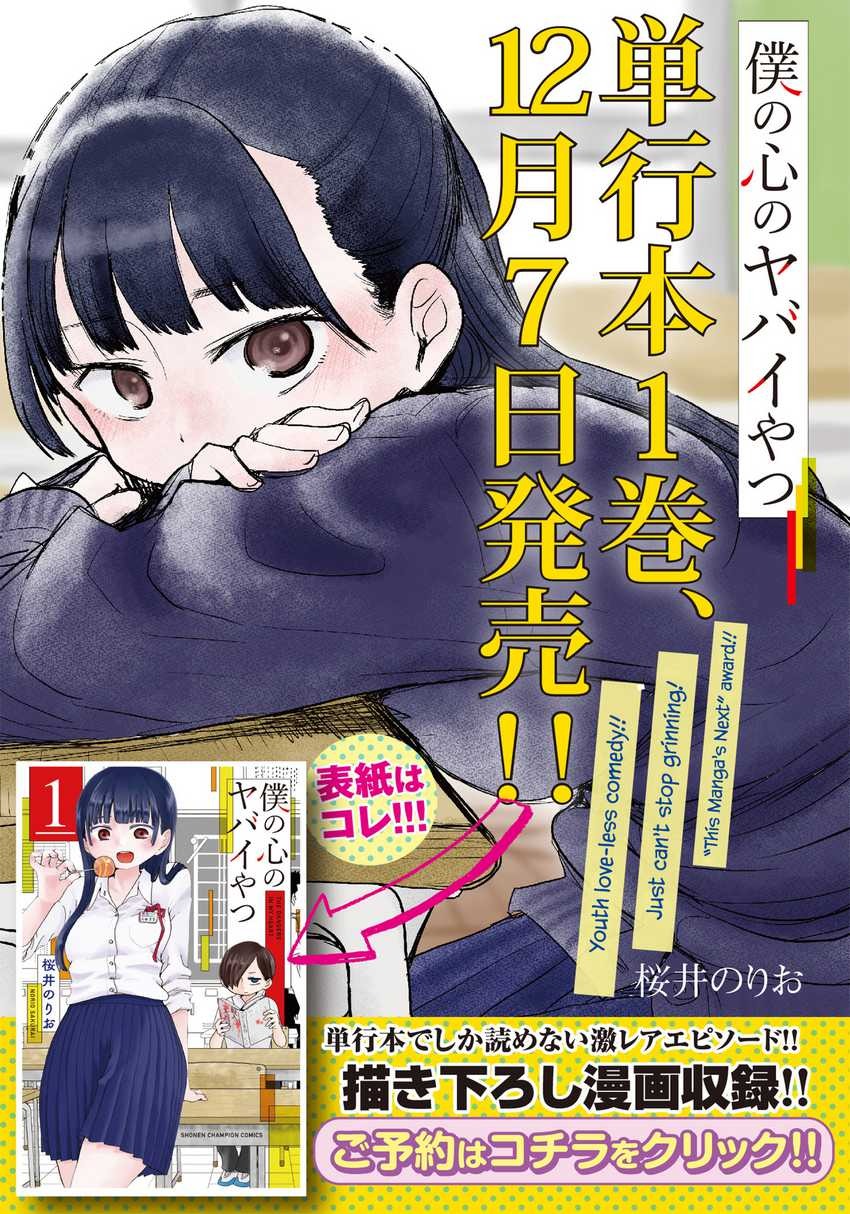 Boku no Kokoro no Yabai Yatsu: Chapter chapter-17 - Page 3