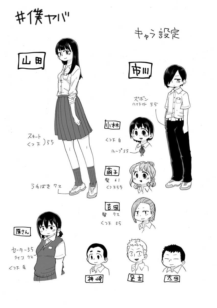 Boku no Kokoro no Yabai Yatsu: Chapter chapter-17 - Page 29