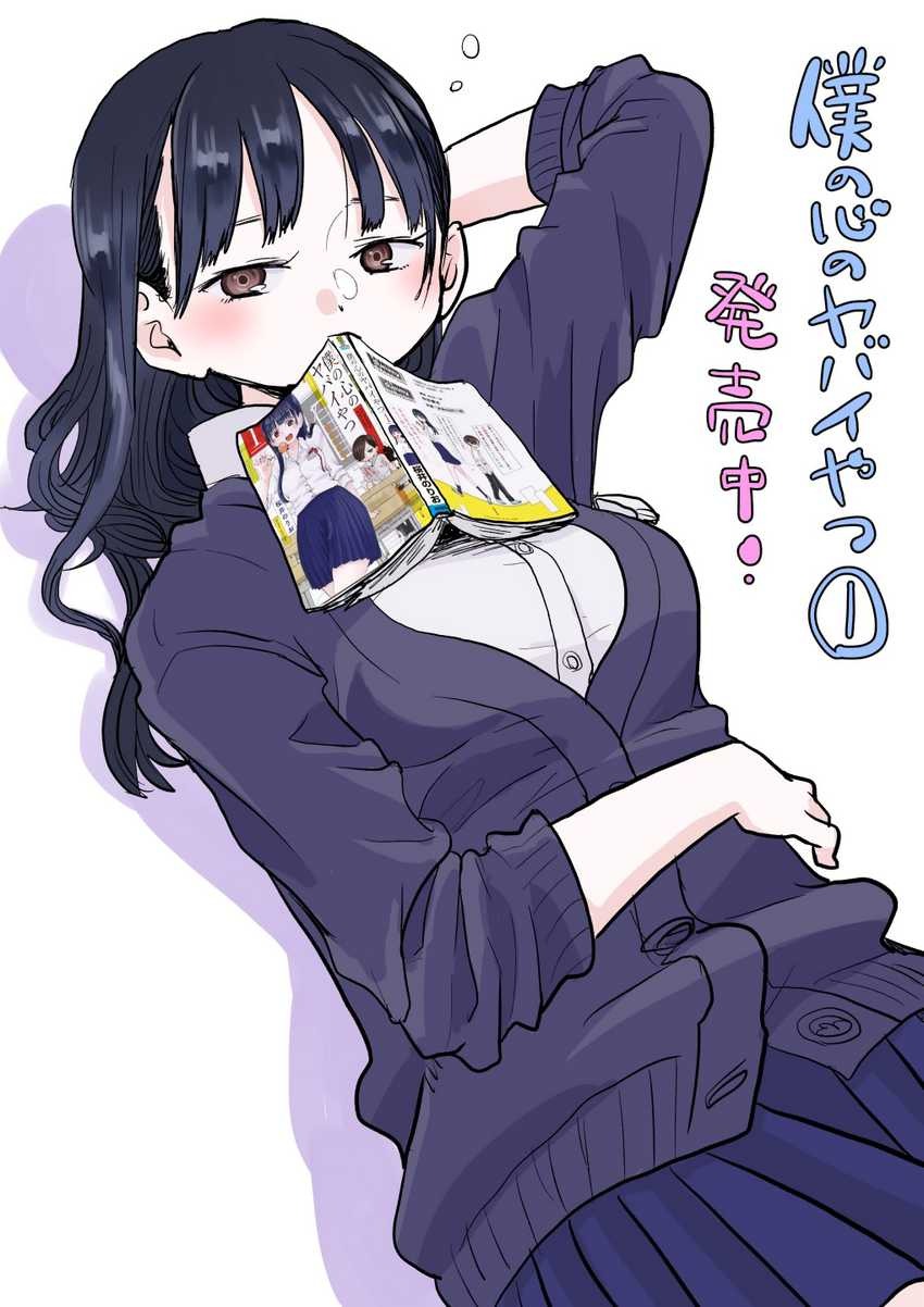 Boku no Kokoro no Yabai Yatsu: Chapter chapter-19 - Page 11