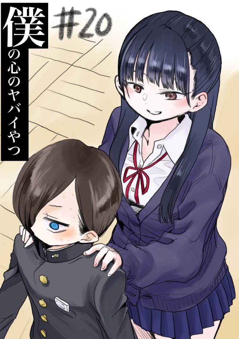 Boku no Kokoro no Yabai Yatsu: Chapter chapter-20 - Page 2