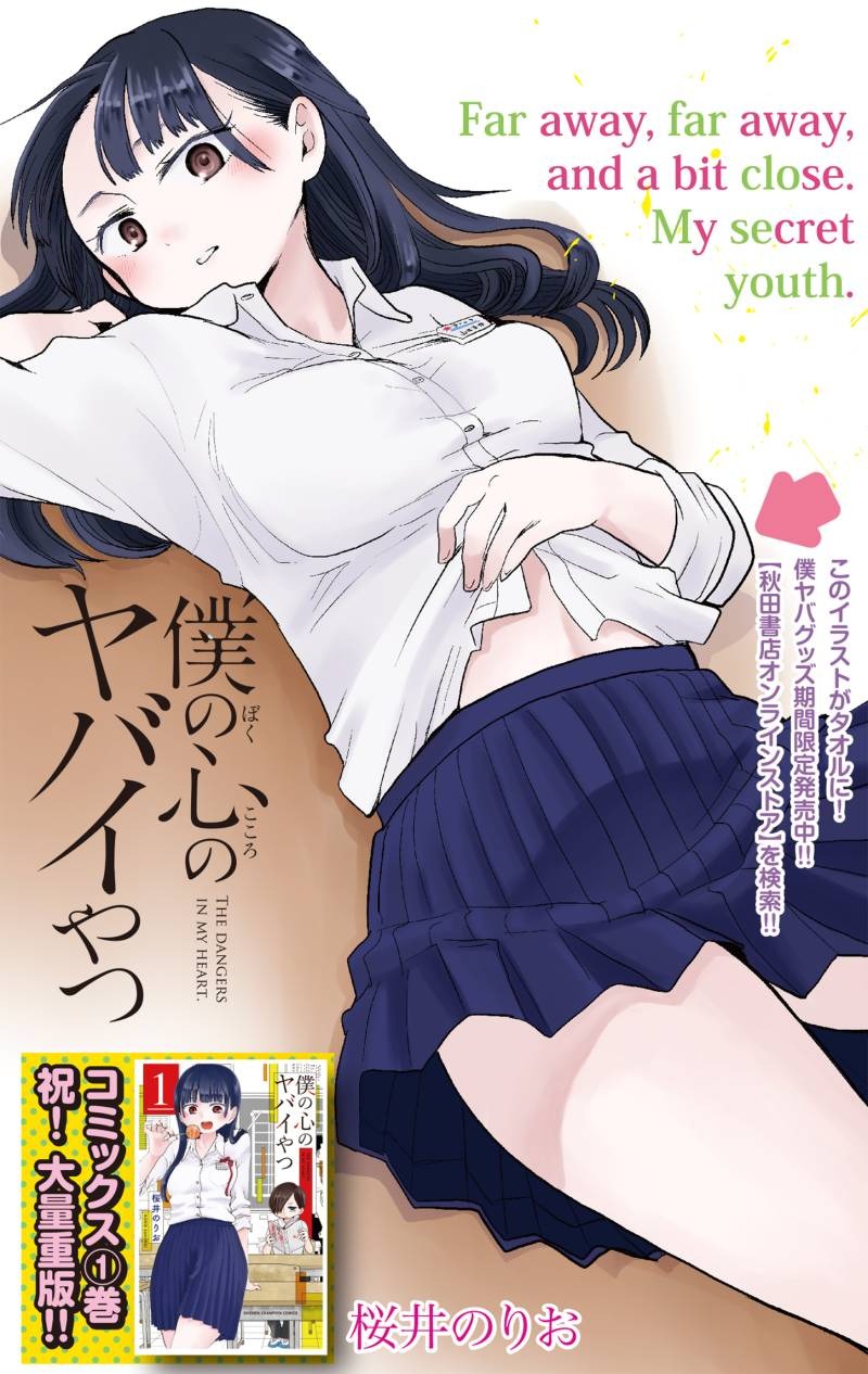 Boku no Kokoro no Yabai Yatsu: Chapter chapter-20 - Page 3