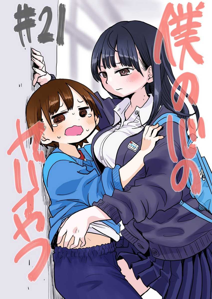 Boku no Kokoro no Yabai Yatsu: Chapter chapter-21 - Page 2