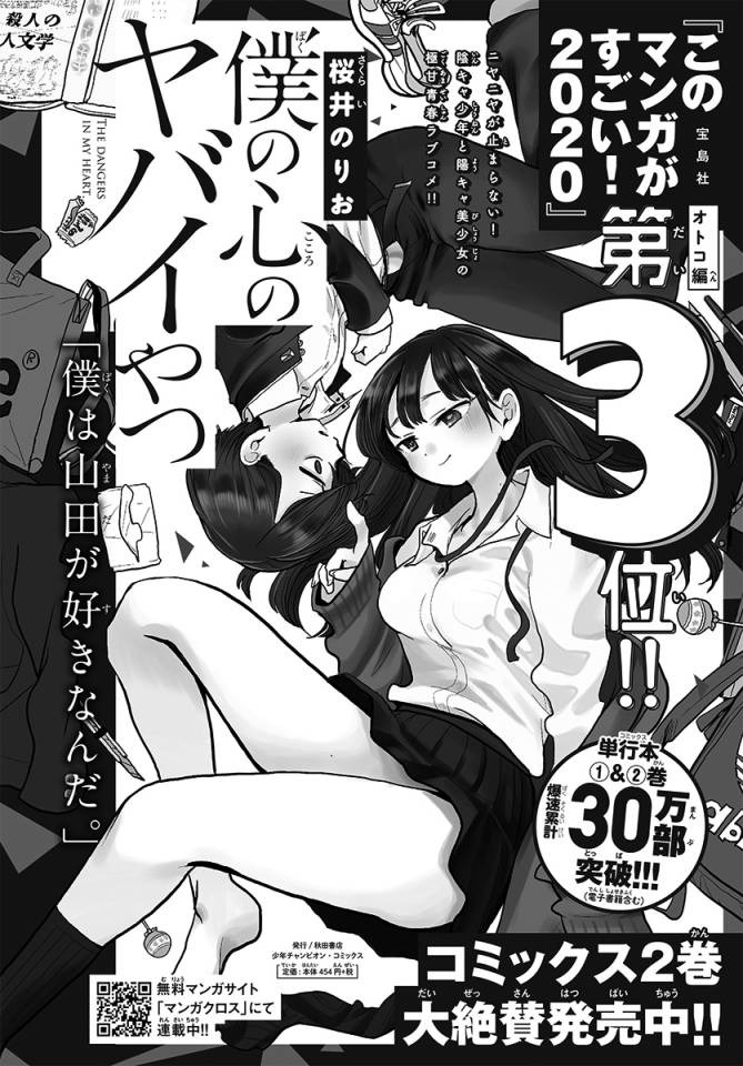 Boku no Kokoro no Yabai Yatsu: Chapter chapter-37 - Page 10