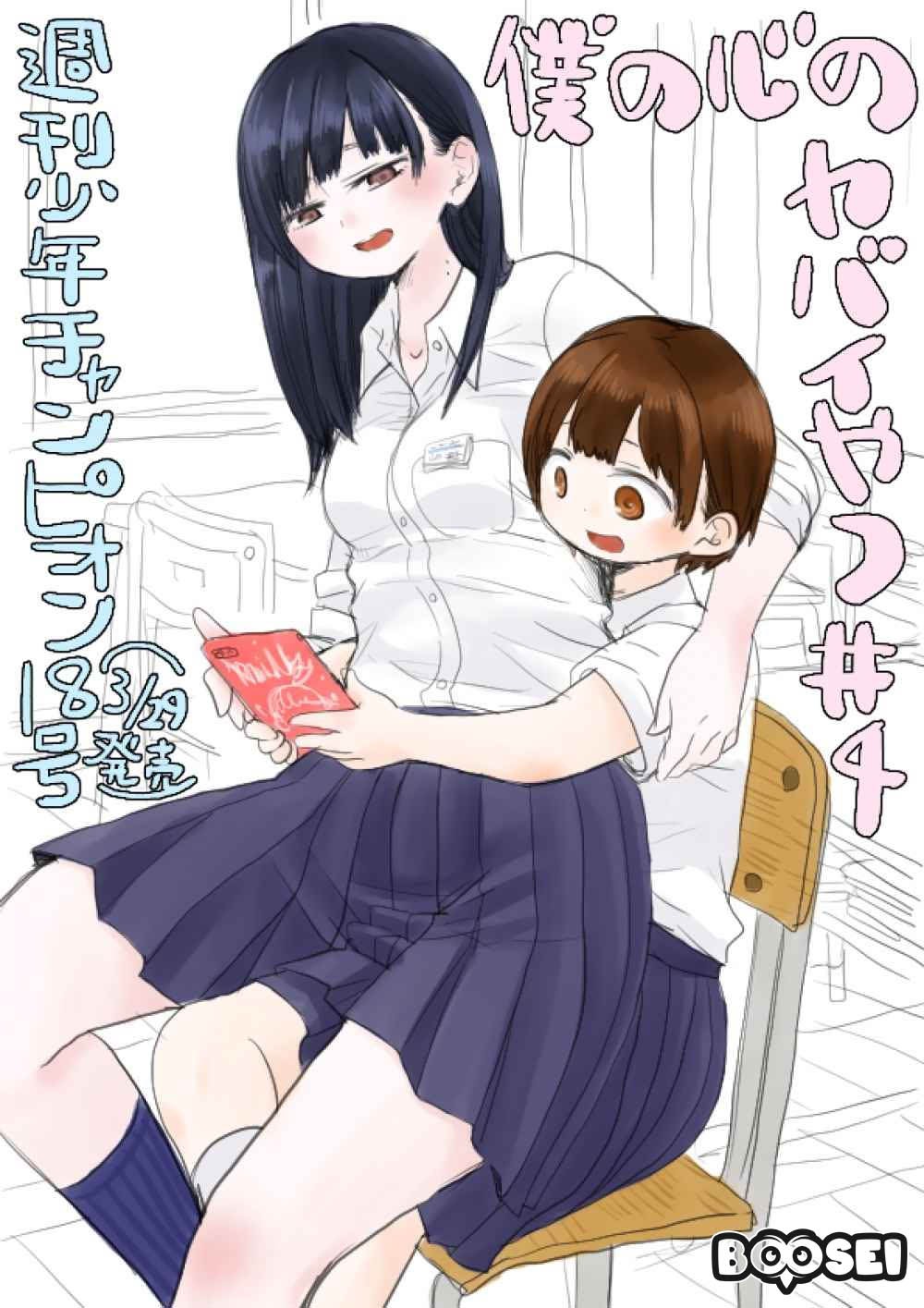 Boku no Kokoro no Yabai Yatsu: Chapter chapter-4 - Page 2