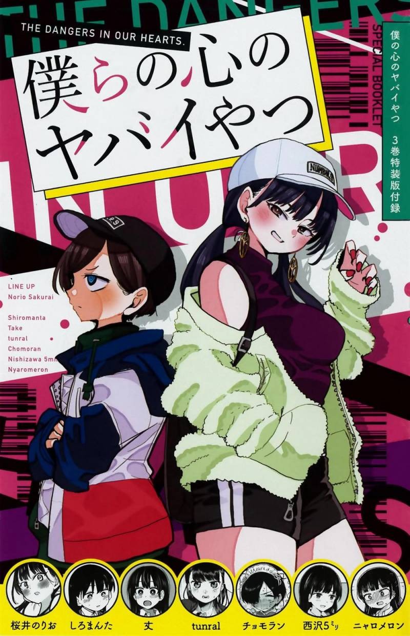 Boku no Kokoro no Yabai Yatsu: Chapter chapter-41 - Page 17