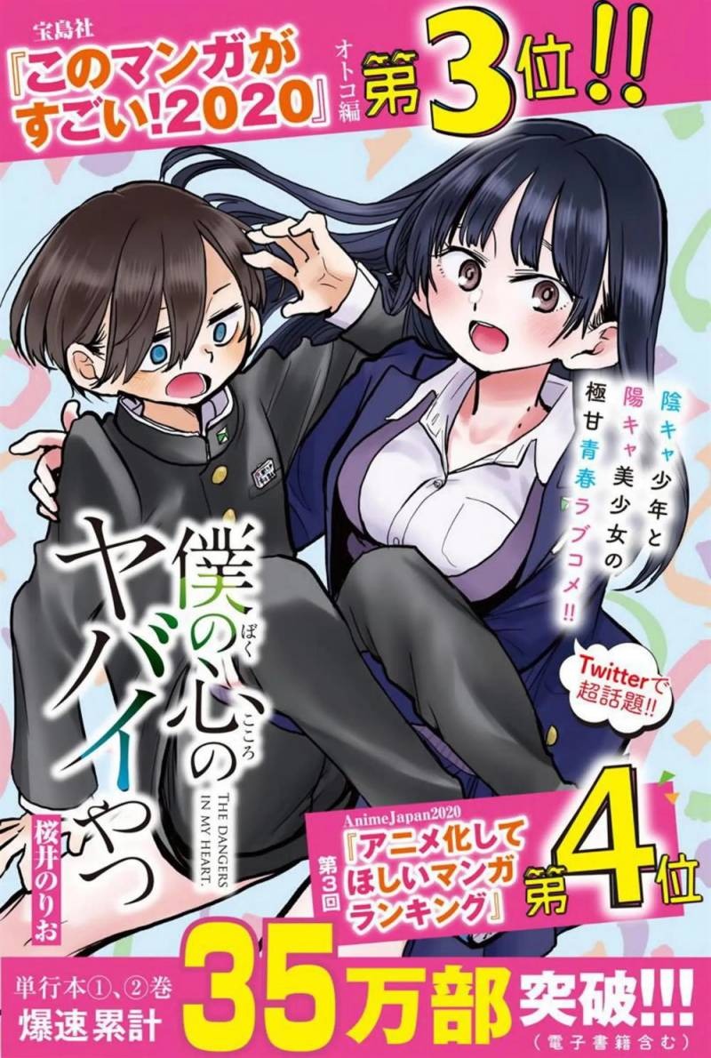 Boku no Kokoro no Yabai Yatsu: Chapter chapter-42 - Page 2